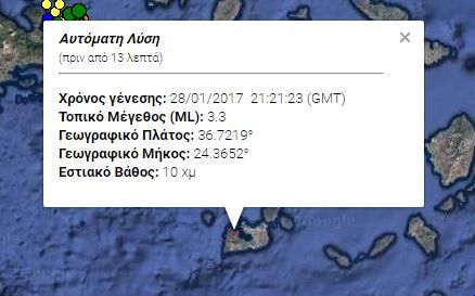 Ασθενής σεισμική δόνηση στη Μήλο