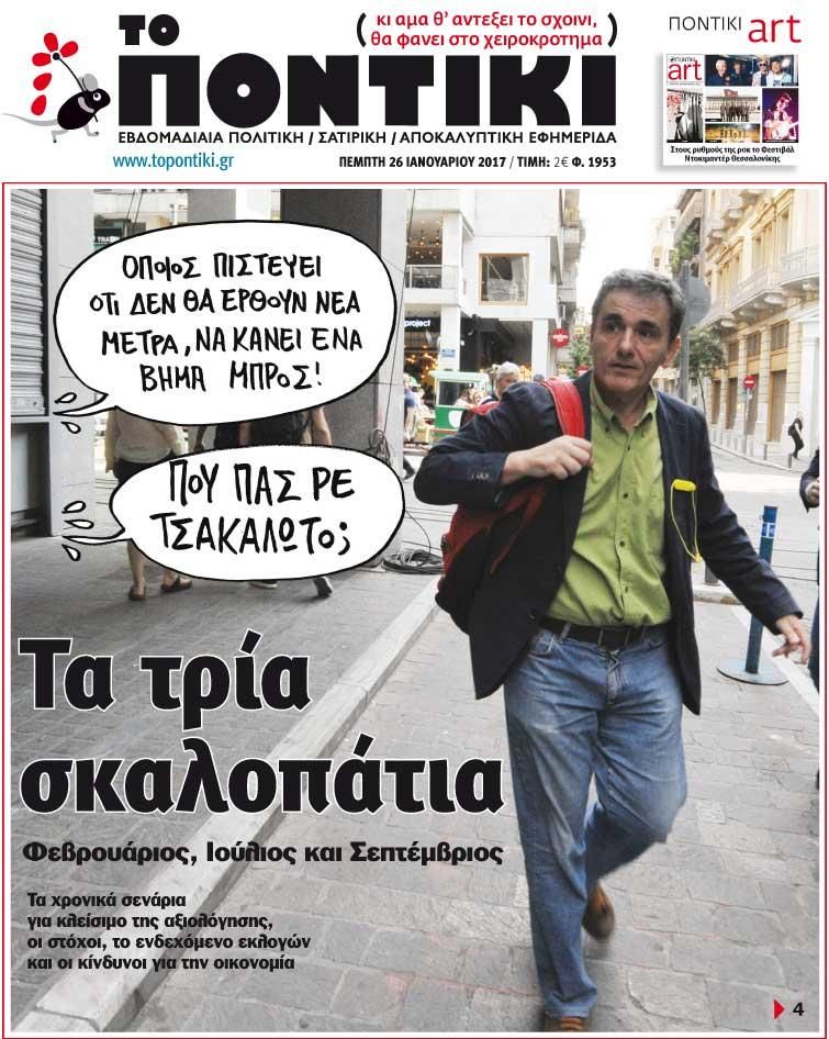 Το Ποντίκι: «Τα τρία σκαλοπάτια»
