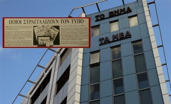 ΔΟΛ: Προαναγγέλλει αναστολή έκδοσης για «Νέα» και «Βήμα»