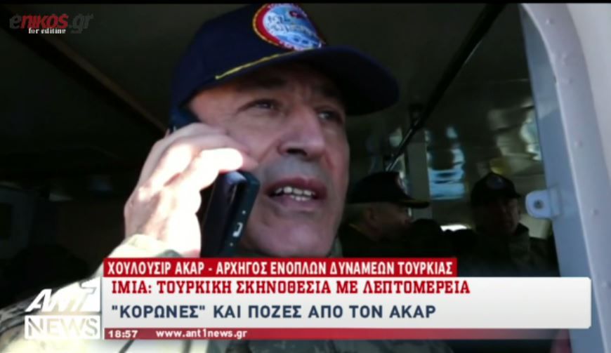 Το ΒΙΝΤΕΟ του δελτίου του Αντ1 με το προκλητικό σόου των Τούρκων στα Ίμια