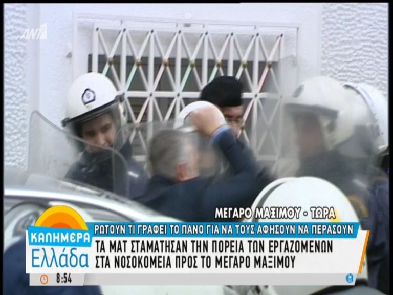 Επεισόδιο με τον πρόεδρο της ΠΟΕΔΗΝ και τα ΜΑΤ έξω από το Μαξίμου – ΒΙΝΤΕΟ