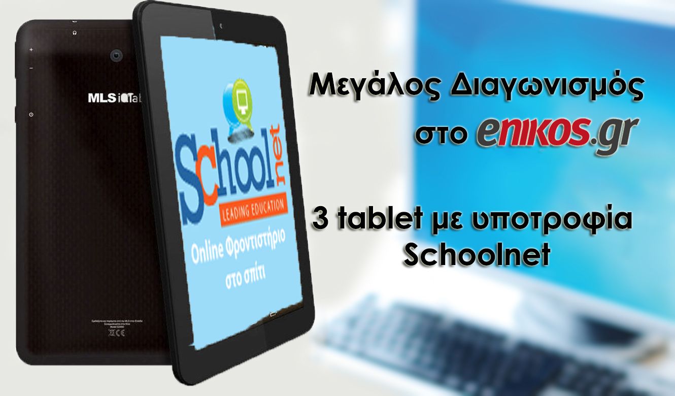 Διεκδικήστε 3 tablet MLS στο μεγάλο διαγωνισμό του enikos.gr
