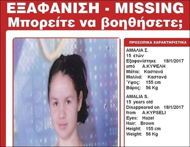 Εξαφανίστηκε 15χρονη από την Κυψέλη