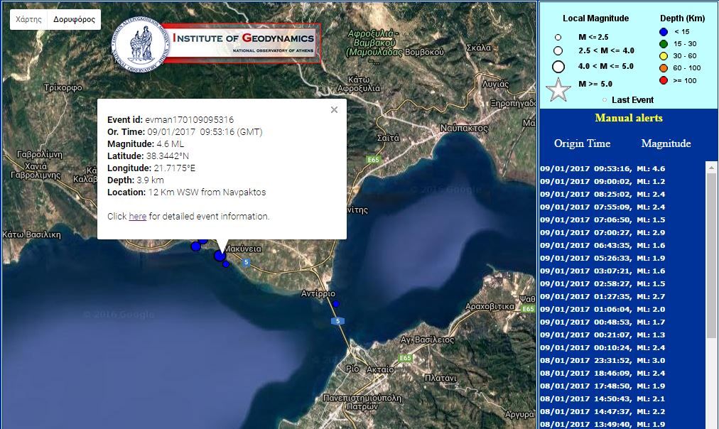 Γεωδυναμικό: Στα 4,6 ο σεισμός στη Ναύπακτο – Αισθητός στη Δυτική Ελλάδα