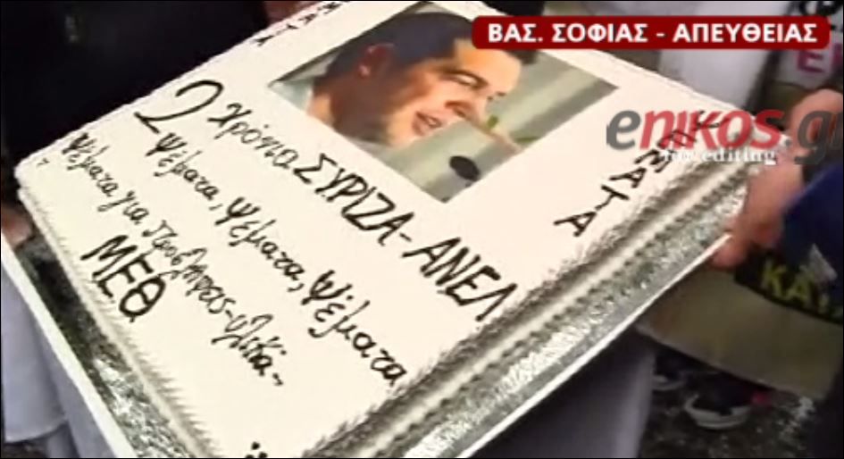 Η τούρτα της ΠΟΕΔΗΝ για τα δύο χρόνια διακυβέρνησης ΣΥΡΙΖΑ-ΑΝΕΛ – ΒΙΝΤΕΟ