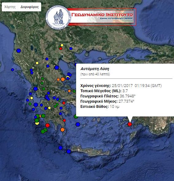Σεισμός 3,9 Ρίχτερ στα Δωδεκάνησα