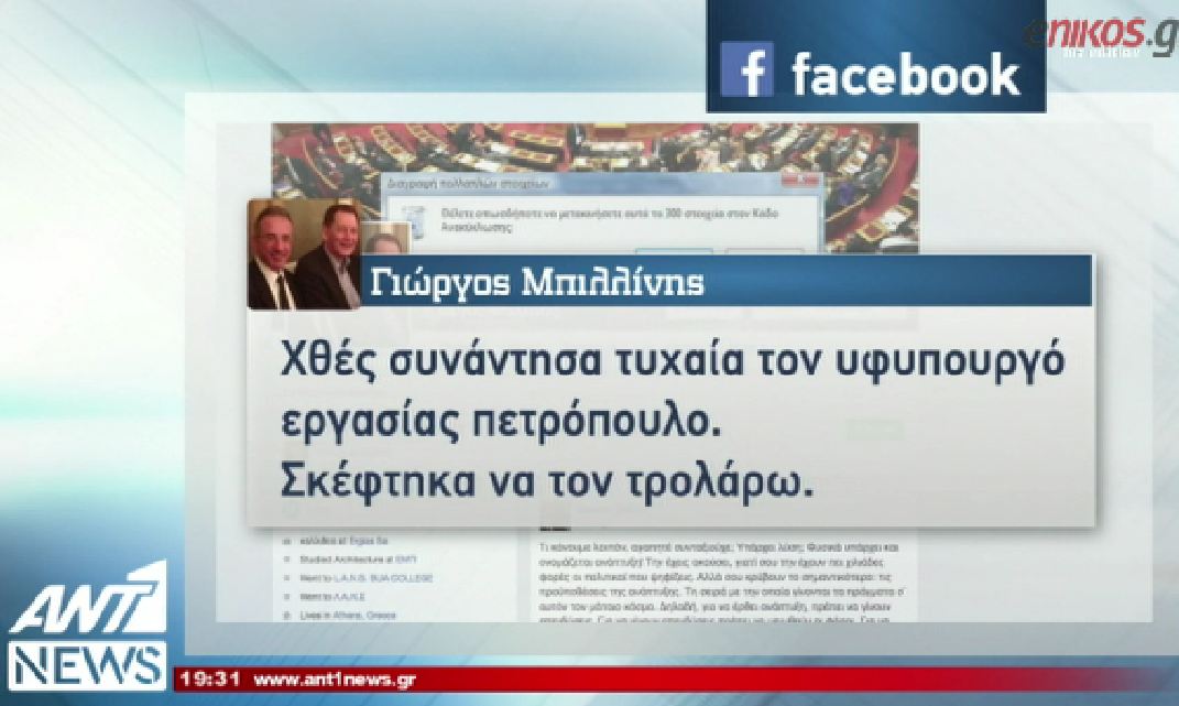 Τι έγραψε στο Facebook ο πολίτης που φέρεται να ζήτησε να πληρώνει υψηλότερες εισφορές – ΒΙΝΤΕΟ