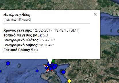 Σεισμός 5 Ρίχτερ βορειοδυτικά της Μυτιλήνης – ΤΩΡΑ