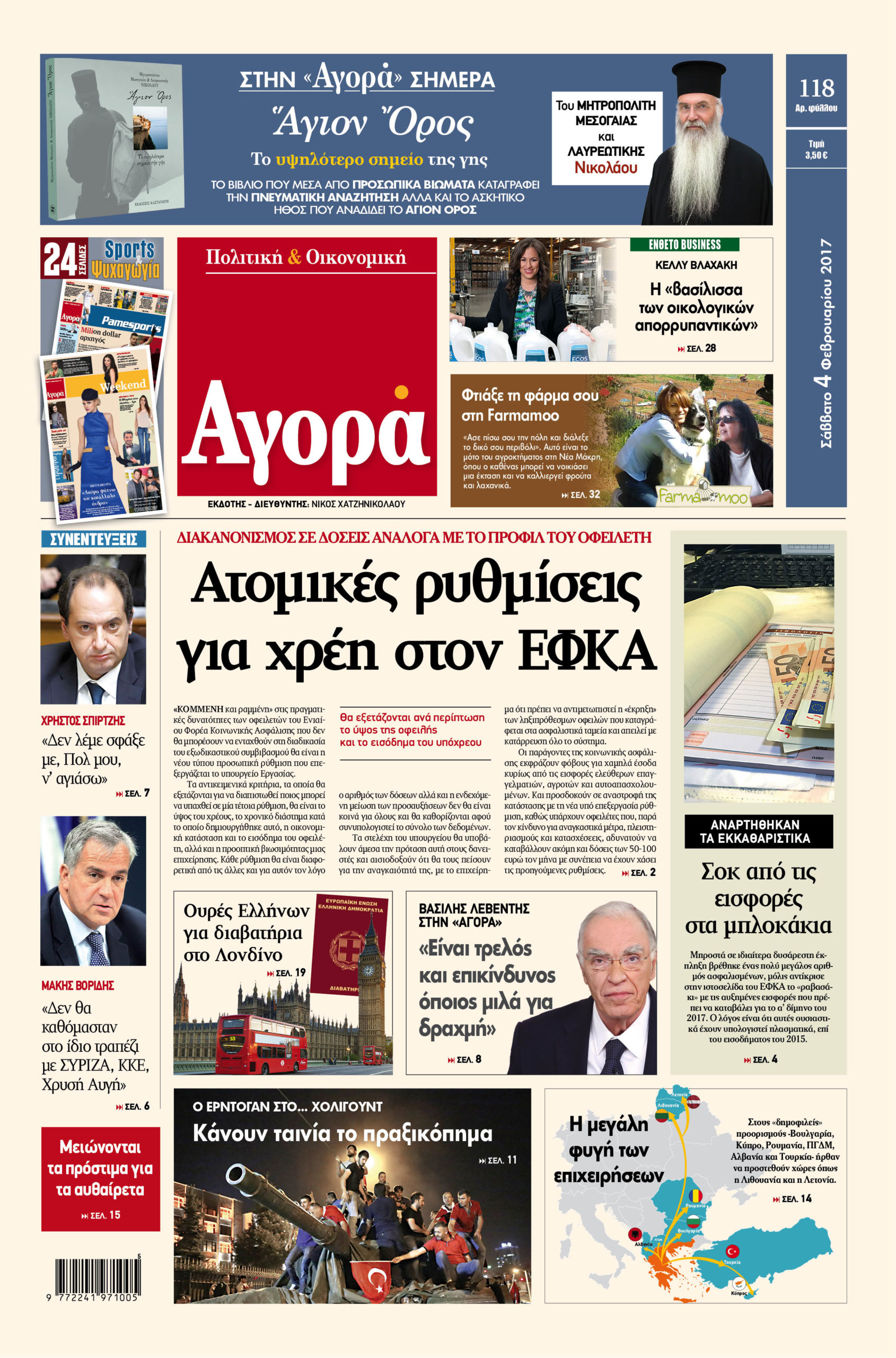 Η «Αγορά» που κυκλοφορεί