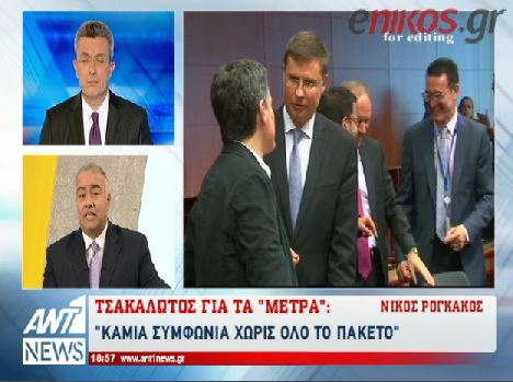 Ο Τσακαλώτος στον ΑΝΤ1: Καμία συμφωνία χωρίς όλο το πακέτο – ΒΙΝΤΕΟ