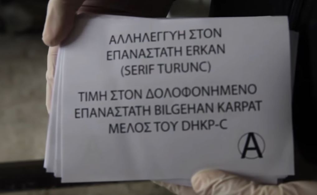 Ο “Ρουβίκωνας” πίσω από την επίθεση στο τουρκικό Προξενείο στην Κομοτηνή – ΒΙΝΤΕΟ