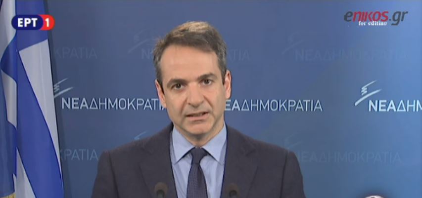 Ο Μητσοτάκης για τα μπλοκάκια: Πάρτε πίσω τώρα αυτή την καταστροφική ρύθμιση – ΒΙΝΤΕΟ