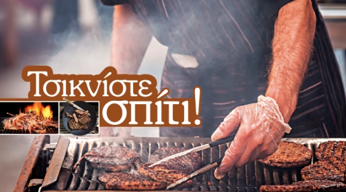 Στο real taste & style που κυκλοφορεί με τη Realnews