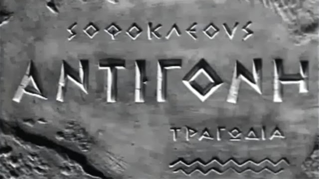 Το υπουργείο Παιδείας διαψεύδει τα περί κατάργησης της διδασκαλίας της «Αντιγόνης»
