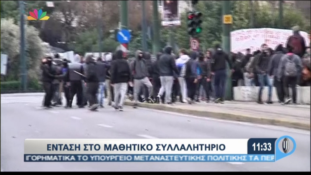 Ένταση στο μαθητικό συλλαλητήριο – ΦΩΤΟ – ΤΩΡΑ