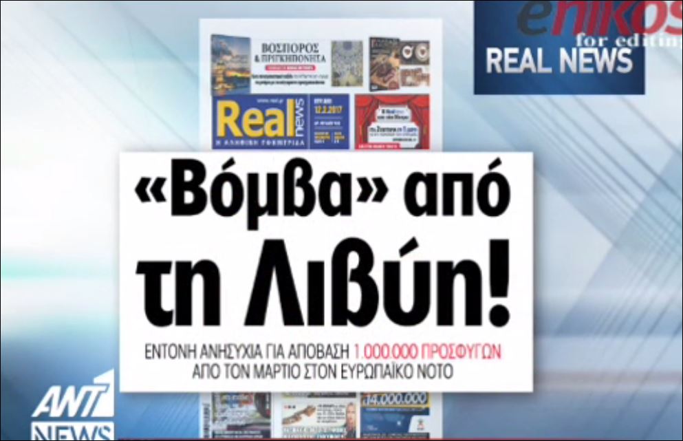 Ο ΑΝΤ1 για την αποκάλυψη της Realnews – ΒΙΝΤΕΟ