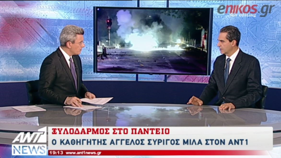 Ο καθηγητής Άγγελος Συρίγος στο δελτίο του ΑΝΤ1: Δεν μπορεί να είναι άβατο το Πανεπιστήμιο – ΒΙΝΤΕΟ