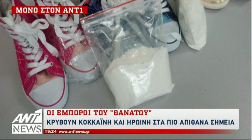 Αποκάλυψη ΑΝΤ1: Κρύβουν ναρκωτικά ακόμη και σε παιδικά βιβλία