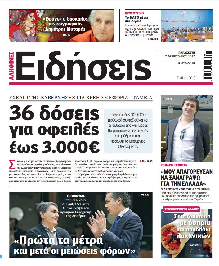 Οι «Ειδήσεις» σήμερα: Η νέα εφημερίδα του Real Group