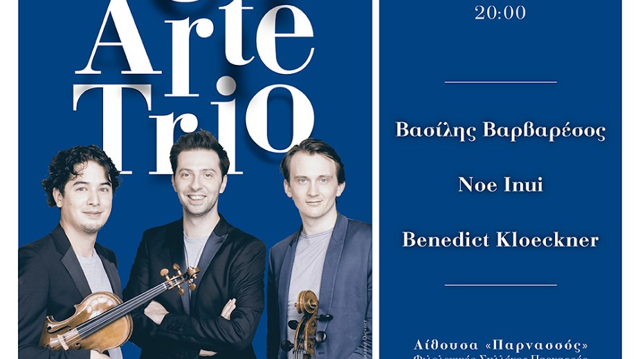 Συναυλία του Bell’Arte Trio στην Αίθουσα «Παρνασσός»
