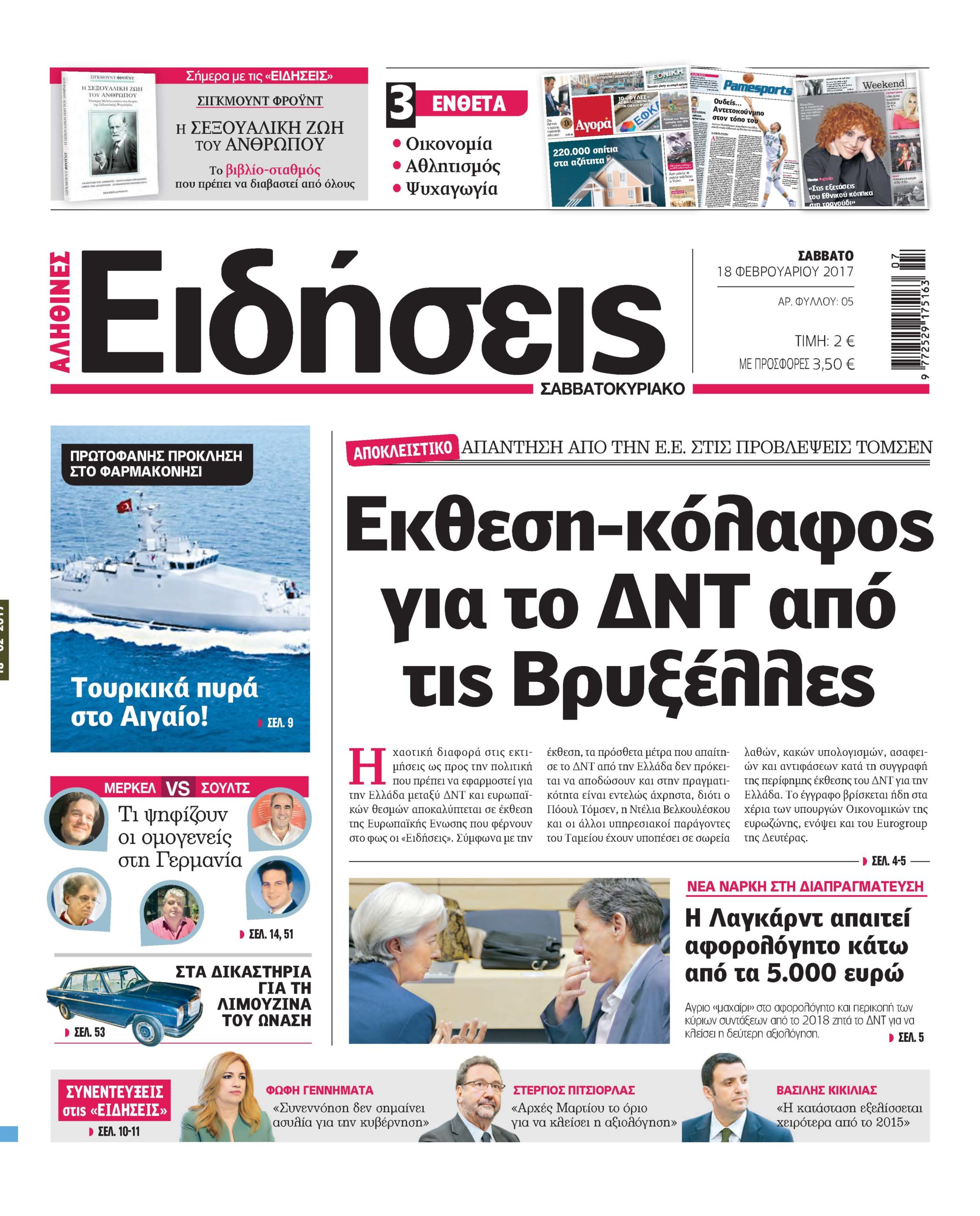 Οι «Ειδήσεις» του Σαββατοκύριακου: Η νέα εφημερίδα του Real Group