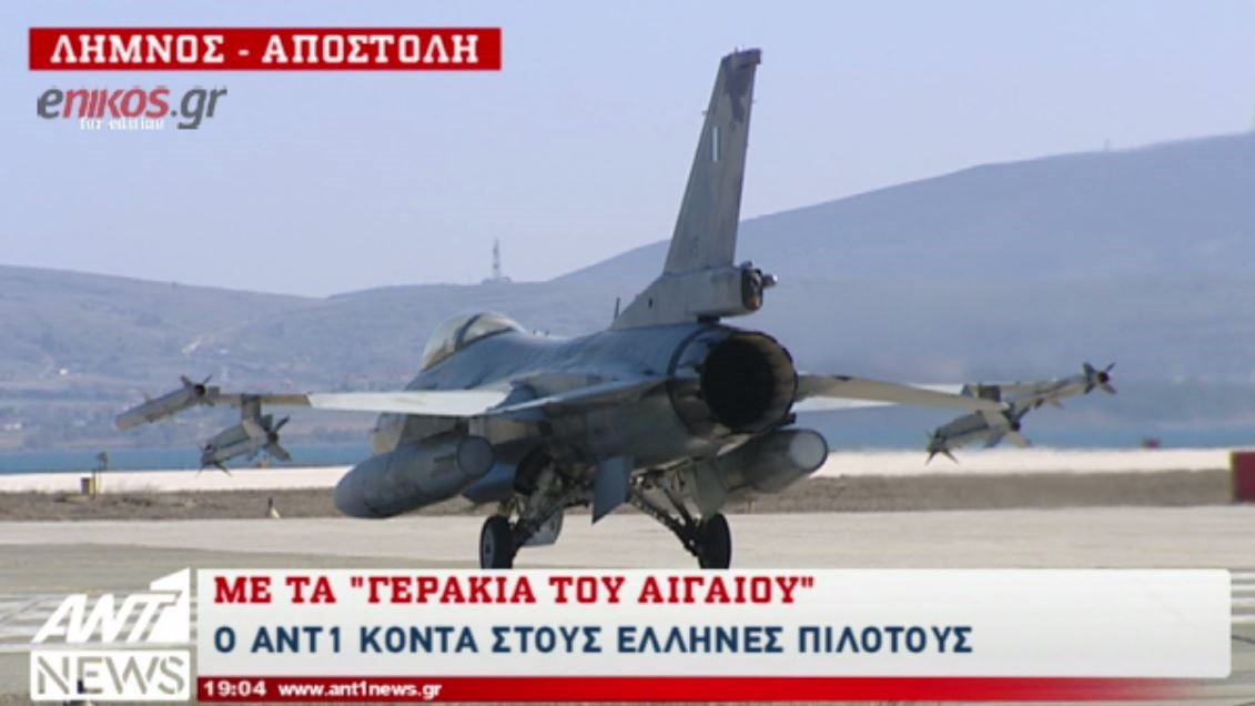 Τα γεράκια του Αιγαίου που κυνηγούν τους Τούρκους – ΒΙΝΤΕΟ