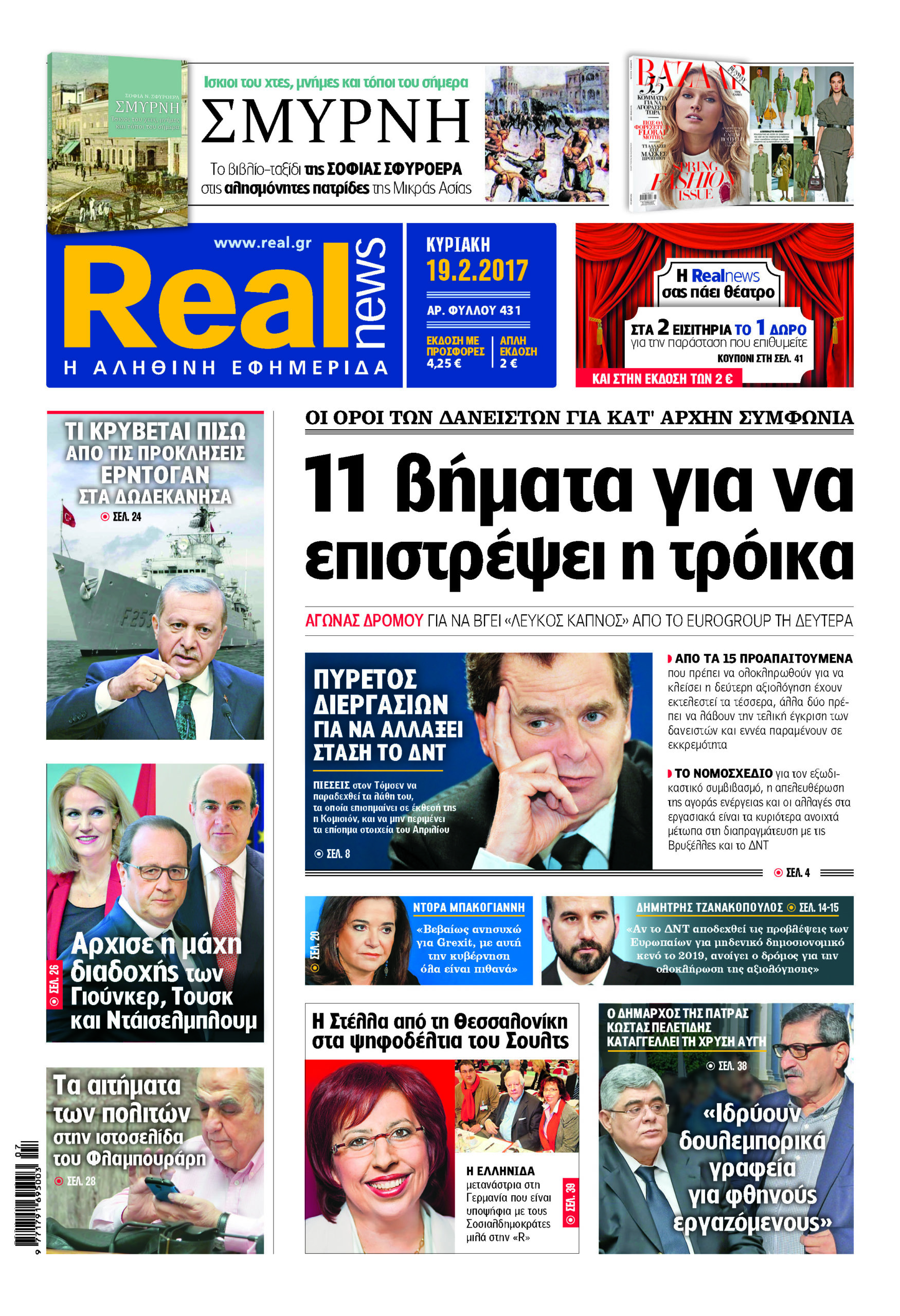 Η Realnews που κυκλοφορεί