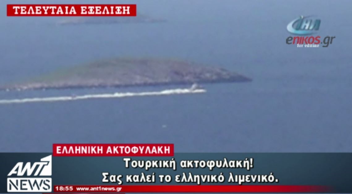 Καρέ-καρέ το νέο σκηνικό έντασης που έστησαν οι Τούρκοι στα Ίμια – ΒΙΝΤΕΟ