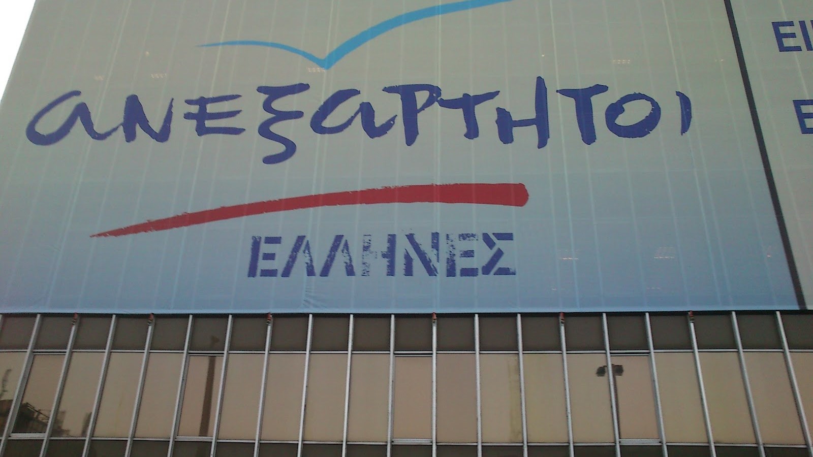 ΑΝΕΛ: “Τραμπούκικη και εγκληματική ενέργεια η επίθεση στην Κουμουνδούρου”