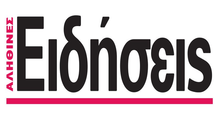 Δείτε το τηλεοπτικό σποτ της νέας καθημερινής εφημερίδας “Ειδήσεις”