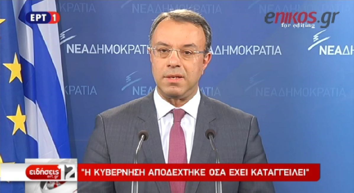 Σταϊκούρας: Η κυβέρνηση επιχειρεί να μασκαρέψει την απόλυτη υποχώρησή της – ΒΙΝΤΕΟ