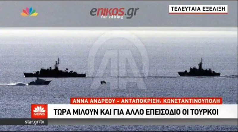 Για νέο “επεισόδιο” στα Ίμια μιλούν οι Τούρκοι – ΒΙΝΤΕΟ