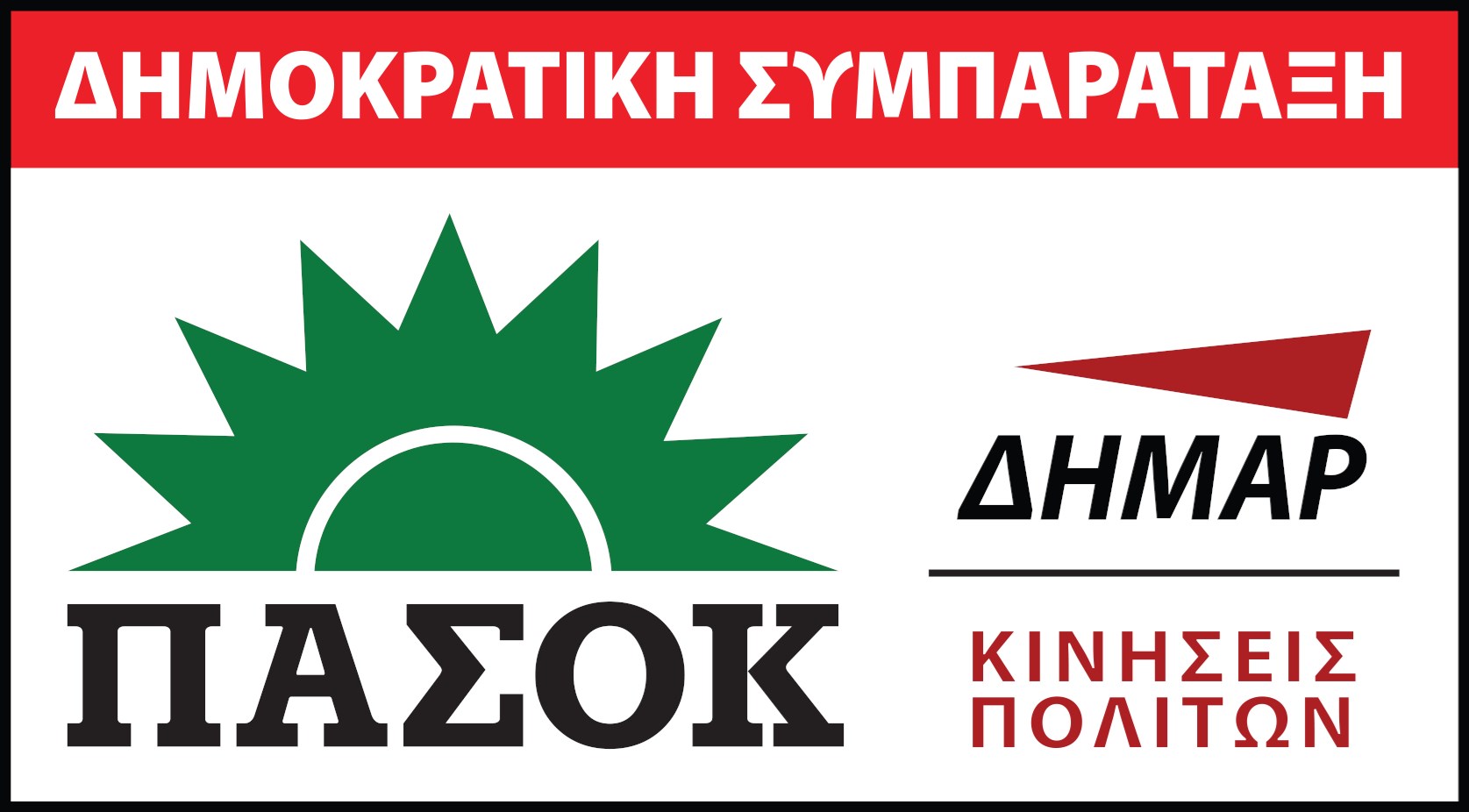 Η Δημοκρατική Συμπαράταξη για την απώλεια του Νίκου Κούνδουρου