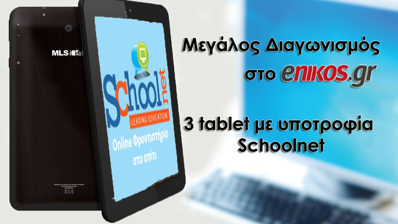 Λίγες ώρες απομένουν για τη λήξη του μεγάλου διαγωνισμού στο enikos.gr