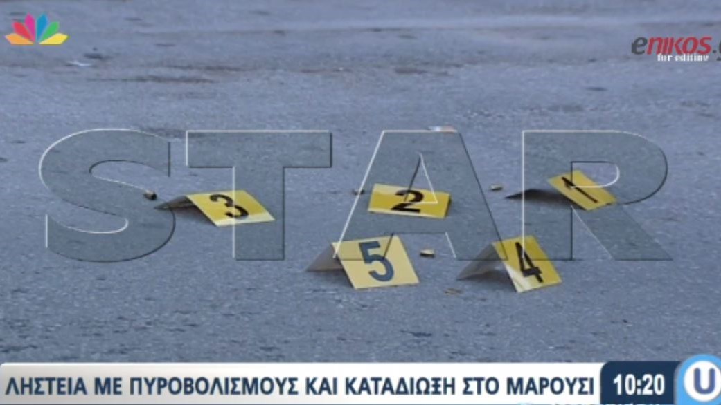 Οι πρώτες εικόνες από το σημείο της άγριας καταδίωξης στο Μαρούσι – ΒΙΝΤΕΟ