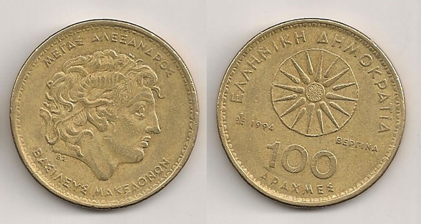 Ξέρετε πόσο πωλείται ένα νόμισμα των 100 δραχμών;