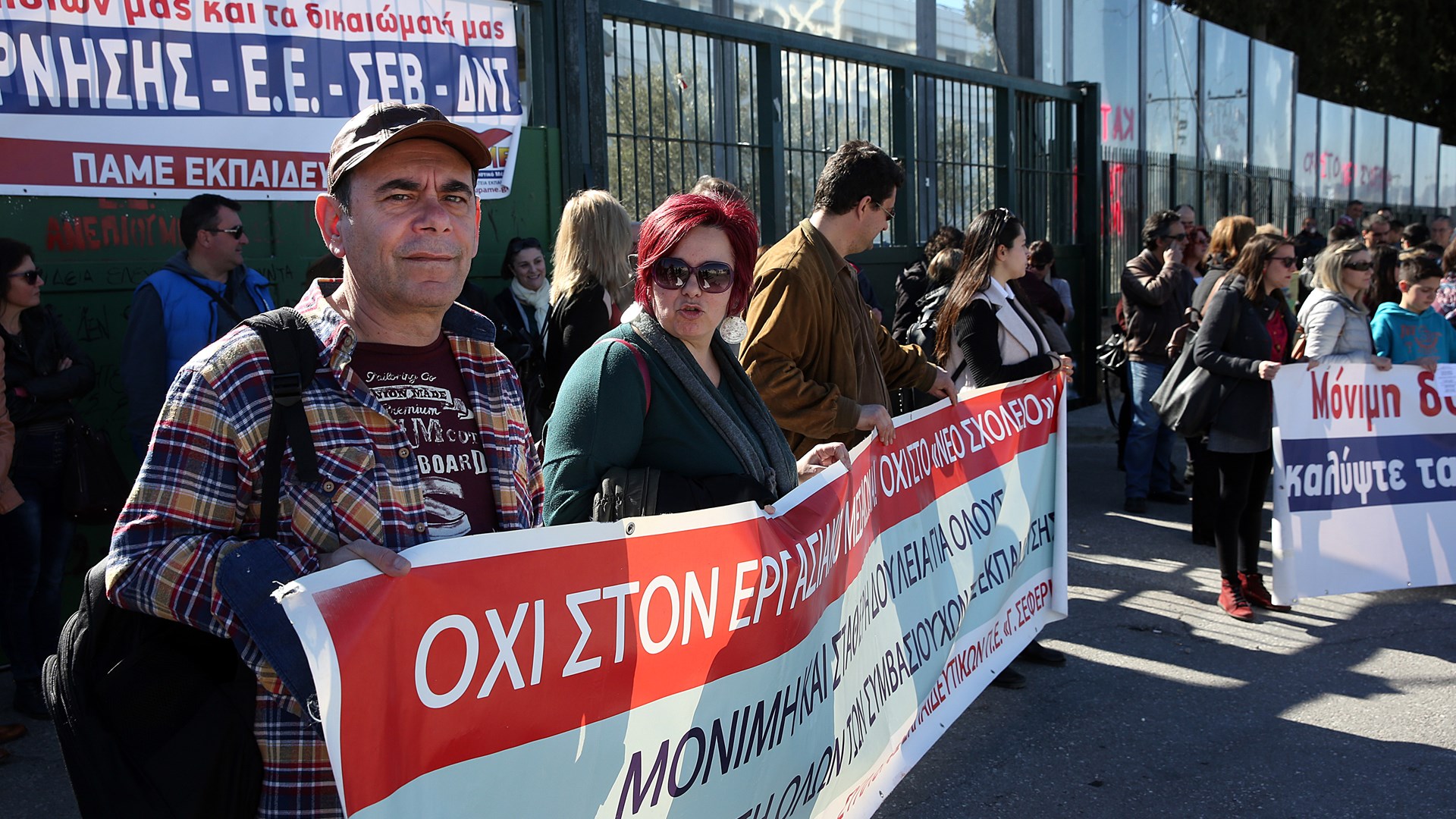 Ολοκληρώθηκε η συγκέντρωση διαμαρτυρίας των εκπαιδευτικών έξω από το υπουργείο Παιδείας