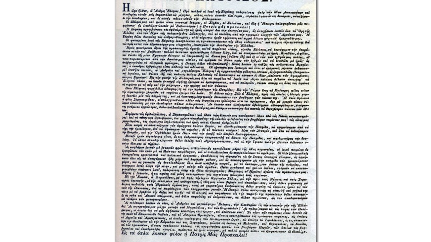 «Μάχου υπέρ Πίστεως και Πατρίδος» – Η επαναστατική προκήρυξη του Αλέξανδρου Υψηλάντη