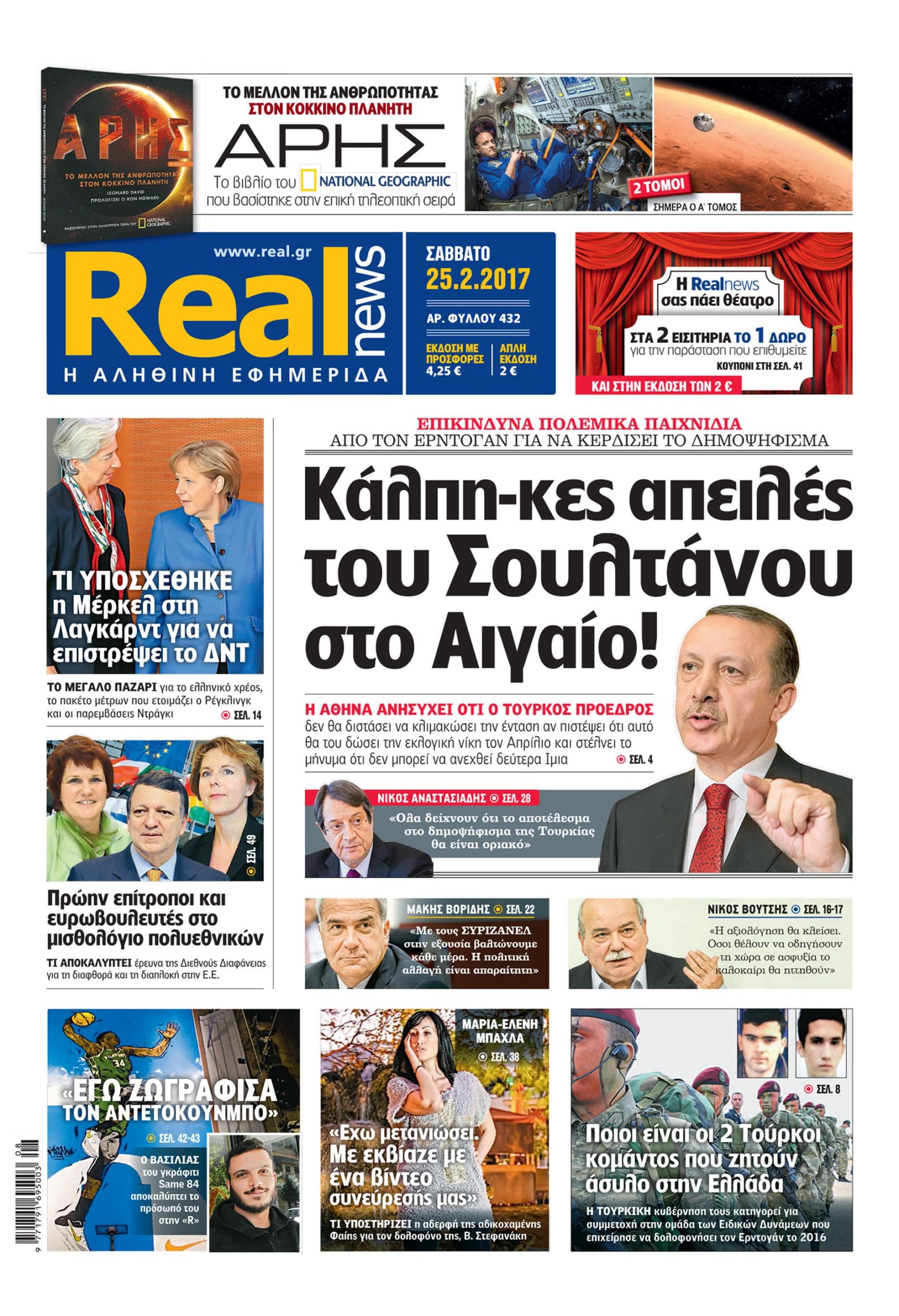 H Realnews του τριημέρου της Καθαράς Δευτέρας