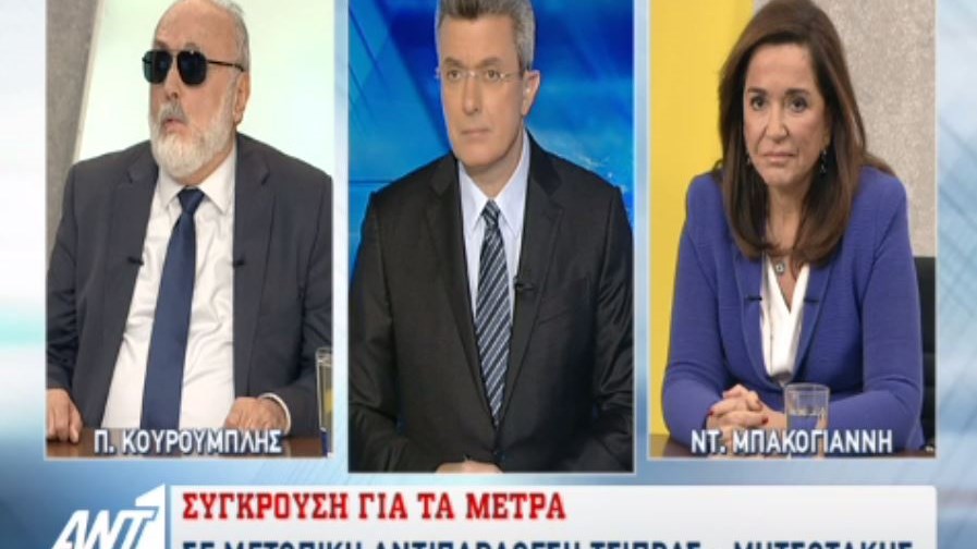 Αντιπαράθεση Κουρουμπλή – Μπακογιάννη για τη διαπραγμάτευση στο δελτίο του ΑΝΤ1