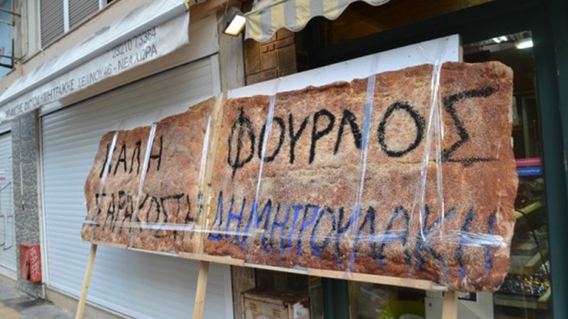 Λαγάνα 4,5 μέτρων στα Χανιά – ΦΩΤΟ