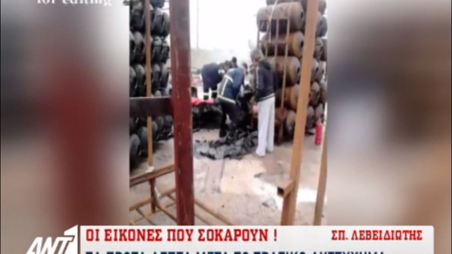 Τα πρώτα λεπτά μετά το τραγικό δυστύχημα στην Αθηνών – Λαμίας – ΒΙΝΤΕΟ