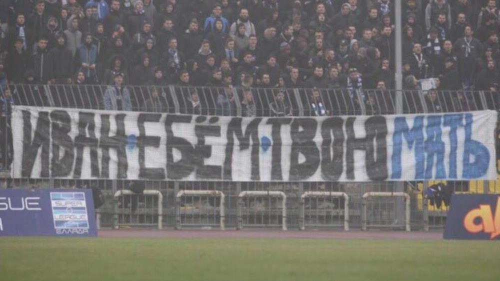 Σάλος από το χυδαίο πανό κατά του Ιβάν Σαββίδη – ΦΩΤΟ