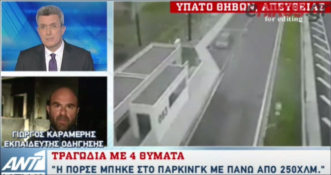 “Η Πόρσε μπήκε στο πάρκινγκ με περισσότερα από 250 χιλιόμετρα” – ΒΙΝΤΕΟ