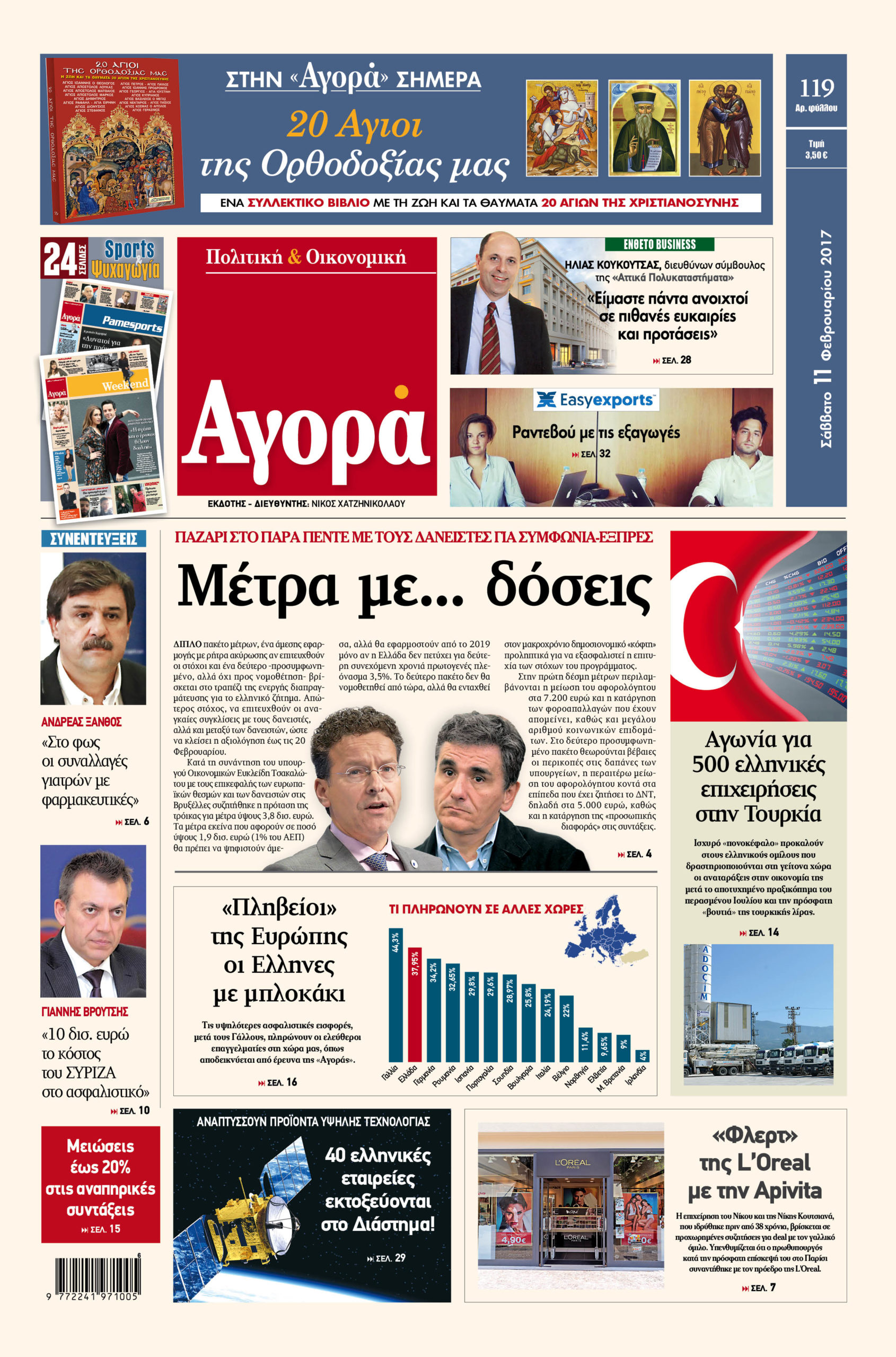 Η «Αγορά» που κυκλοφορεί