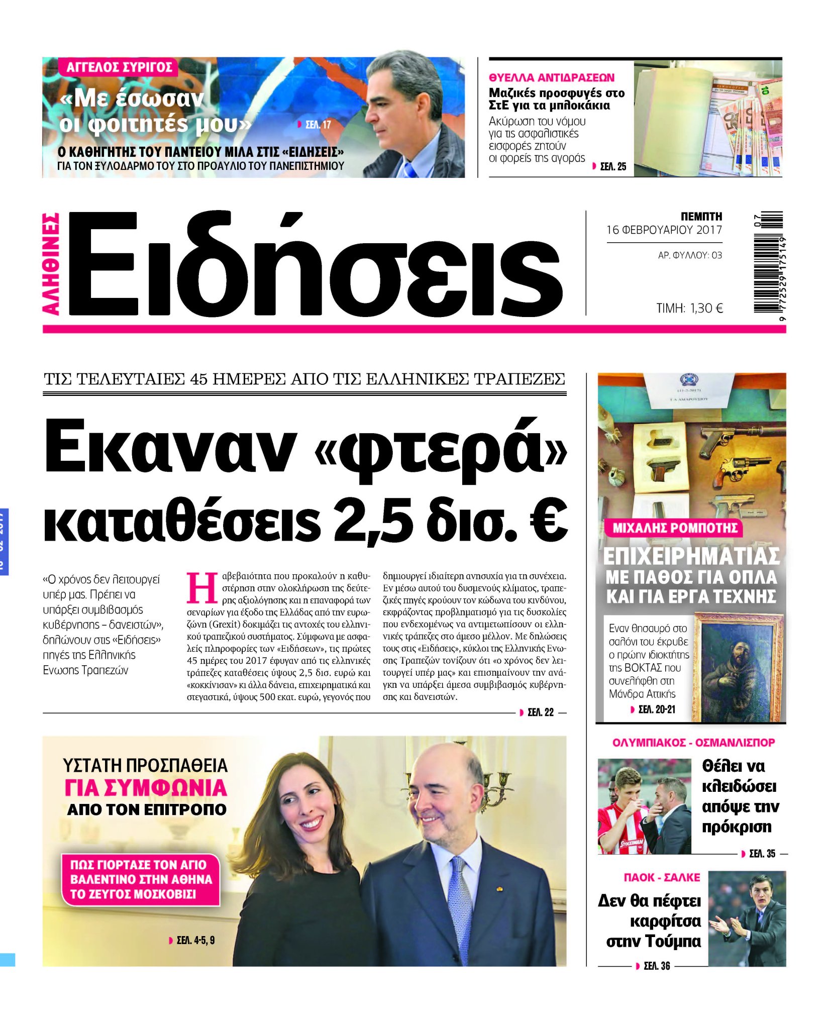 Οι «Ειδήσεις» σήμερα: Η νέα εφημερίδα του Real Group