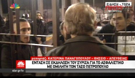 Ένταση σε εκδήλωση του ΣΥΡΙΖΑ με ομιλητή τον Πετρόπουλο – ΒΙΝΤΕΟ