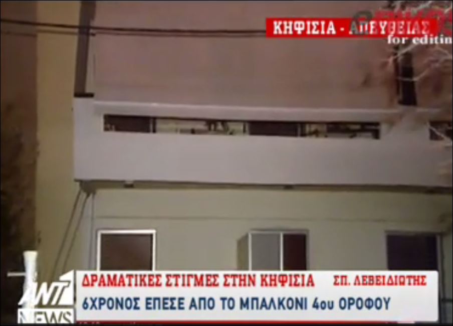 Στην εντατική ο εξάχρονος που έπεσε από το μπαλκόνι στην Κηφισιά – ΒΙΝΤΕΟ