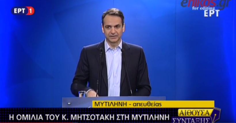 Μητσοτάκης: Αν δεν μπορούν ας κάνουν στην άκρη – ΒΙΝΤΕΟ