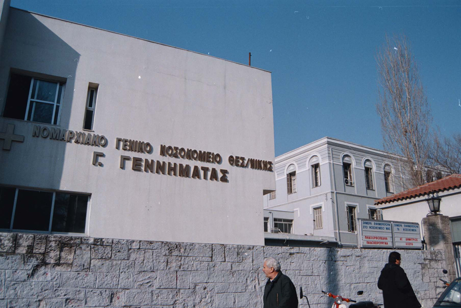 Ποινική δίωξη για απιστία κατά πρώην διοικητή και μελών ΔΣ νοσοκομείου στη Θεσσαλονίκη